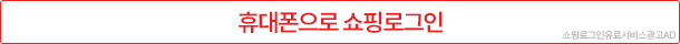쇼핑혜택 로그인,광고