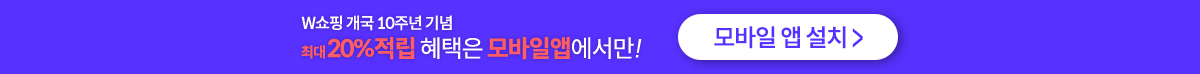 모바일앱에서 최대 혜택 받으세요! 10%할인+10%적립 모바일앱 설치